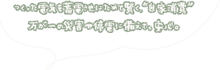 つくった電気を蓄電池にためて賢く“自家消費”万が一の災害や停電に備えて、安心。